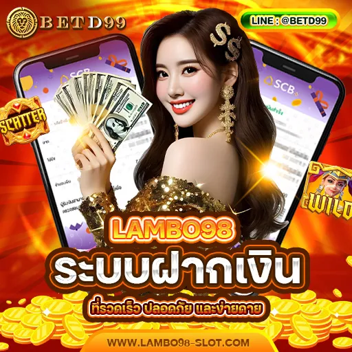 LAMBO98 - ฝากเงิน
