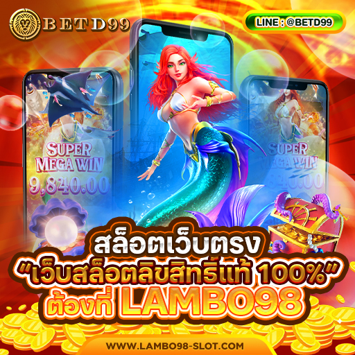 LAMBO98 - สล็อต